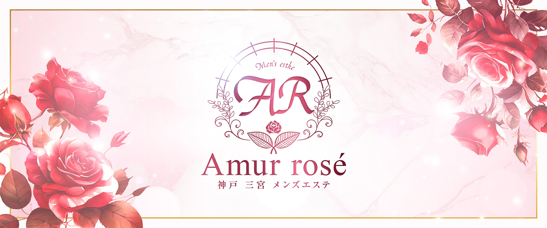 Amur rosé（アムールロゼ）